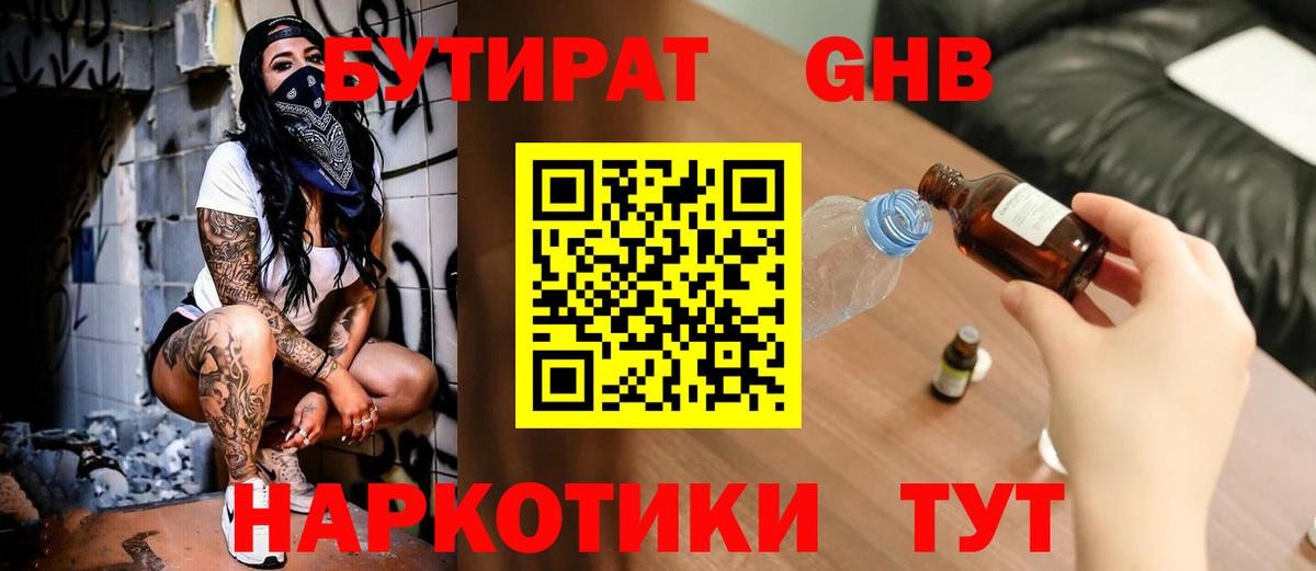 БУТИРАТ 99% Копейск