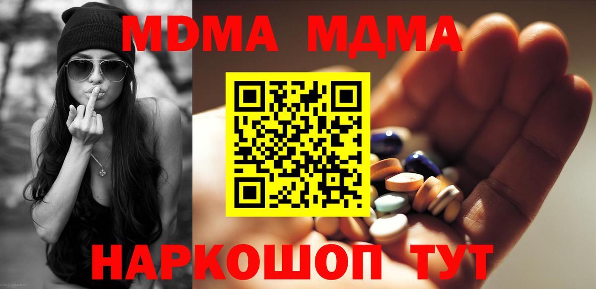 МДМА Molly  Вход с VPN  Копейск  MDMA VHQ 