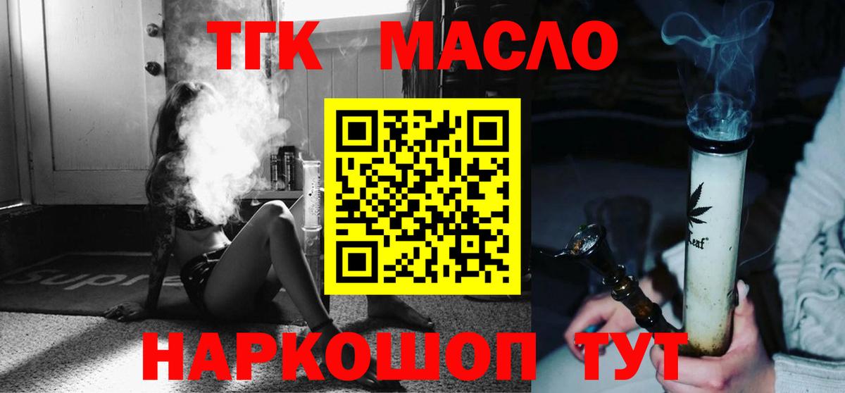 Дистиллят ТГК гашишное масло  Вход с VPN  Копейск  ТГК концентрат 