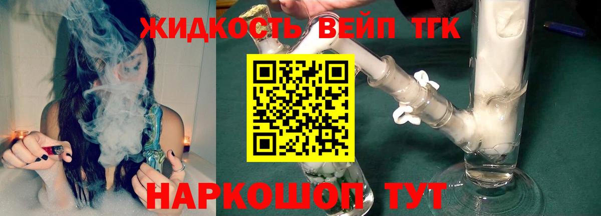 ТГК жижа Копейск